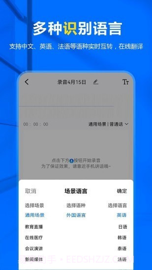 来趣录音转文字截图4