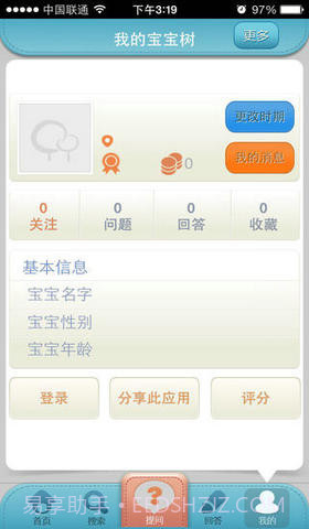 育儿问答截图5 育儿问答截图5