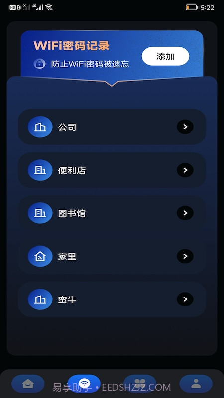 畅无线密码管家截图1