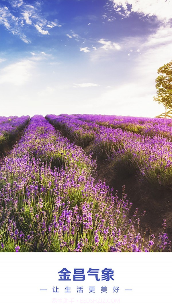 金昌气象截图1 金昌气象截图1