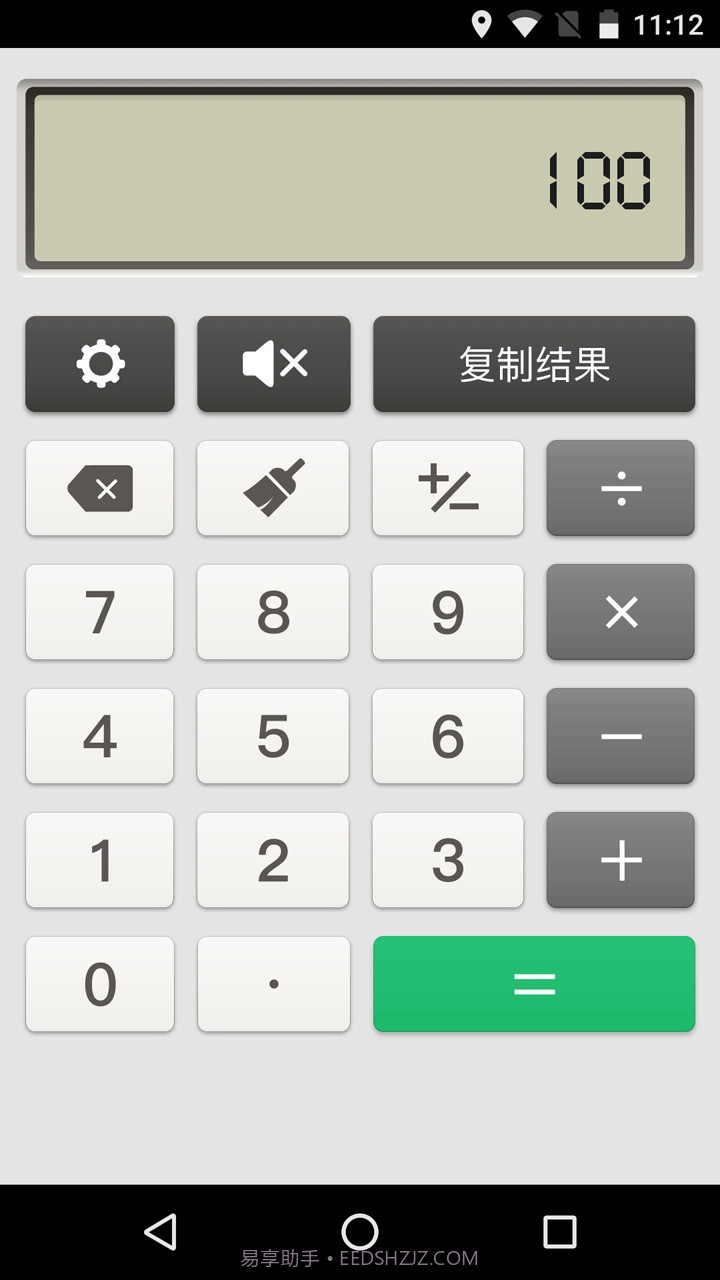 超速语音计算器截图4 超速语音计算器截图4