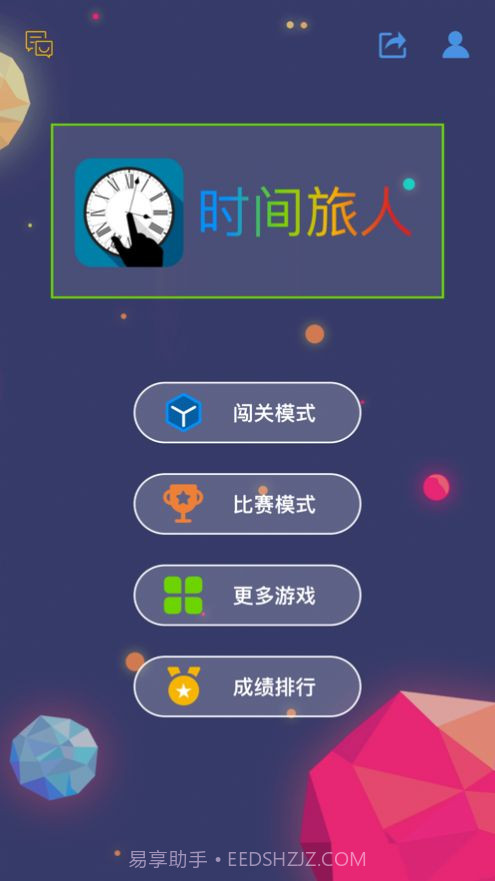 最强大脑时间旅人截图6