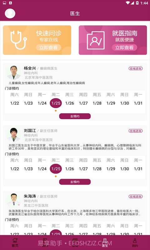 癫痫社区截图2 癫痫社区截图2