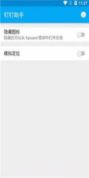钉钉助手v1.5.2本截图2