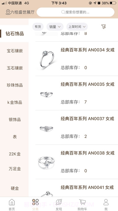 六桂福e订货截图2 六桂福e订货截图2