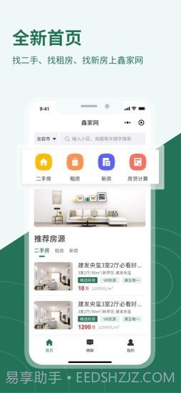 鑫家网找房截图1 鑫家网找房截图1