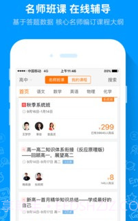 猿题库中高考题库截图1