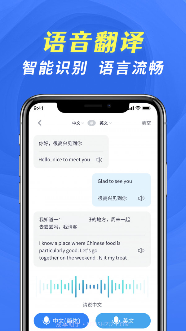 全能翻译宝截图2 全能翻译宝截图2