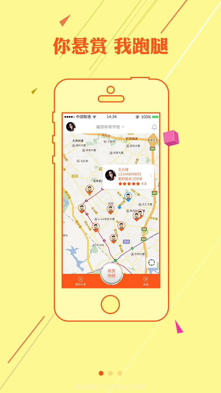 闪送侠截图1 闪送侠截图1