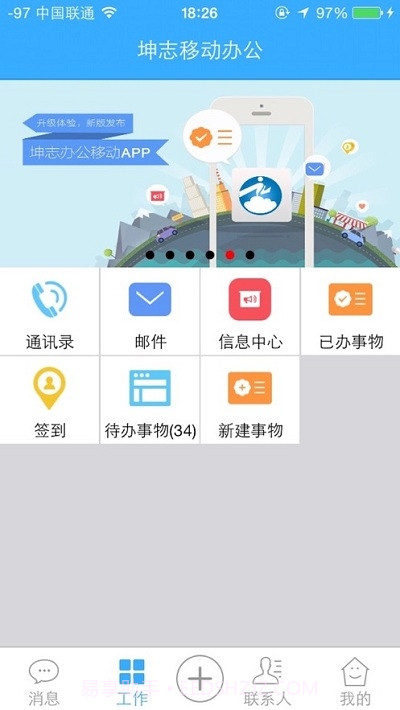 坤志移动办公手机版截图3
