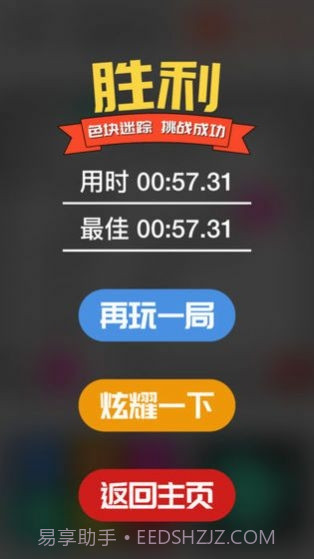最强大脑碎块寻踪截图2 最强大脑碎块寻踪截图2