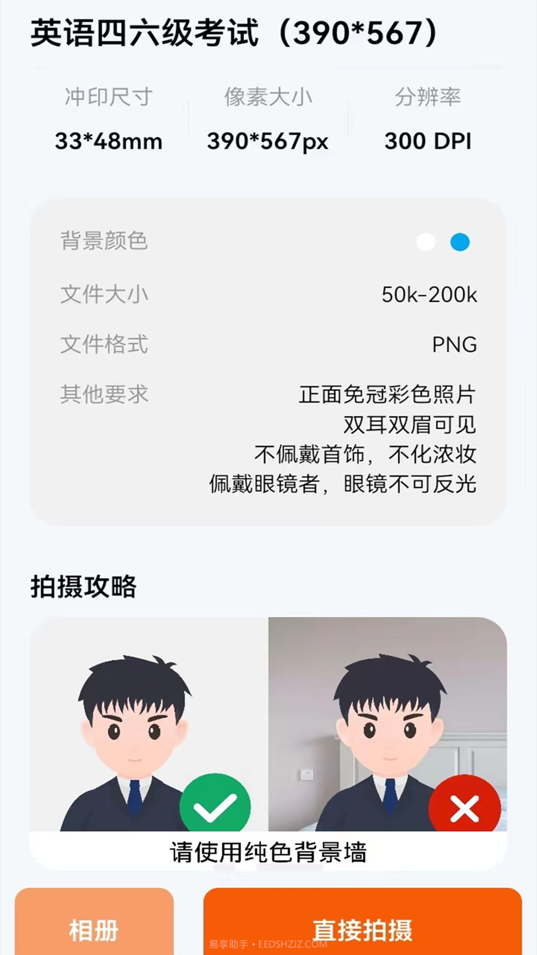 免费证件照换底色截图2 免费证件照换底色截图2
