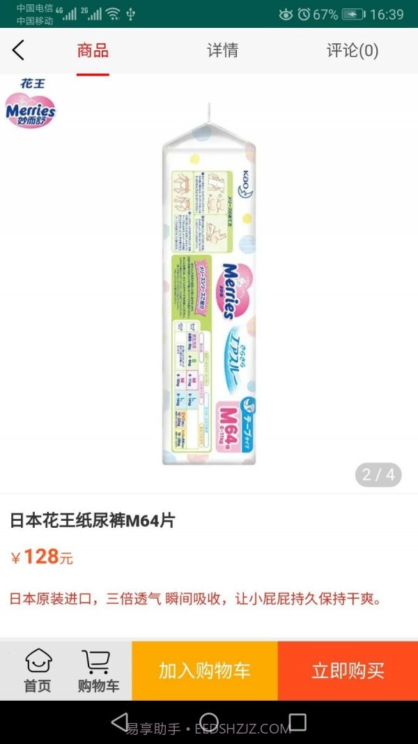 女人帮母婴截图5 女人帮母婴截图5