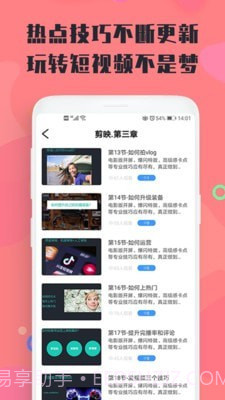 短视频网课截图5