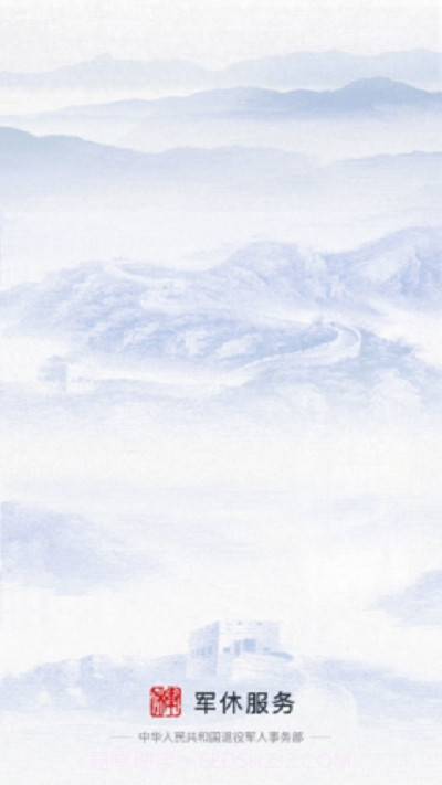 北京军休服务截图3 北京军休服务截图3