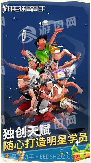 羽毛球高高手官网版截图1