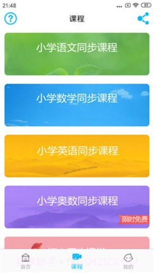 小学英语角截图2 小学英语角截图2