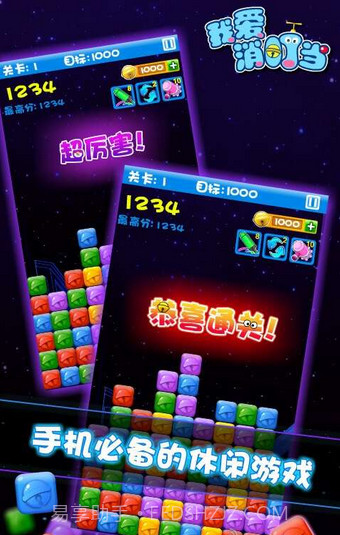 我爱消叮当(机器猫消除)截图3