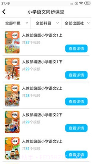 小学英语角截图3 小学英语角截图3