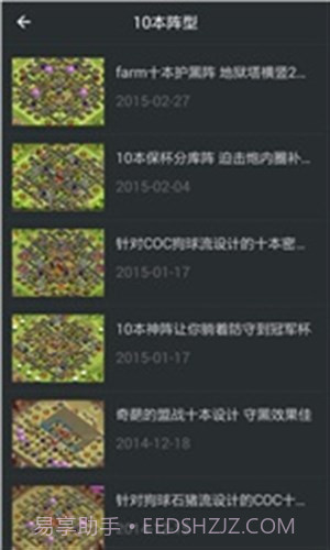 部落战争助手截图5