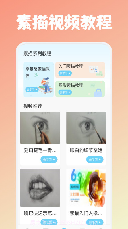 素描绘画教程截图1