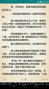 掌读免费小说截图3