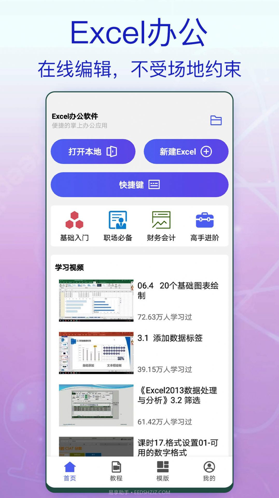 一六一八Excel办公截图1 一六一八Excel办公截图1