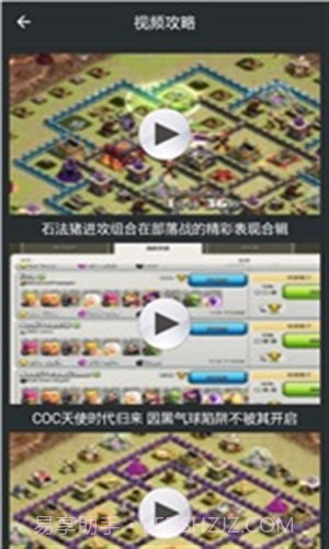 部落战争助手截图4
