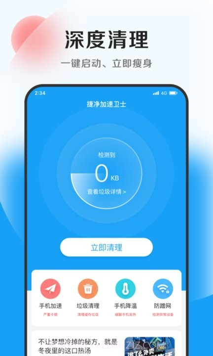 蚂蚁加速卫士截图4 蚂蚁加速卫士截图4
