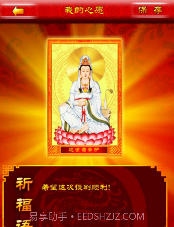 平安护身佛(平安护身佛祈福灵符)V2.6.1 安卓正式版截图4