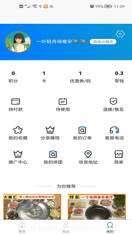 生活特美惠截图4