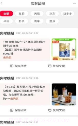 会买省好多截图3