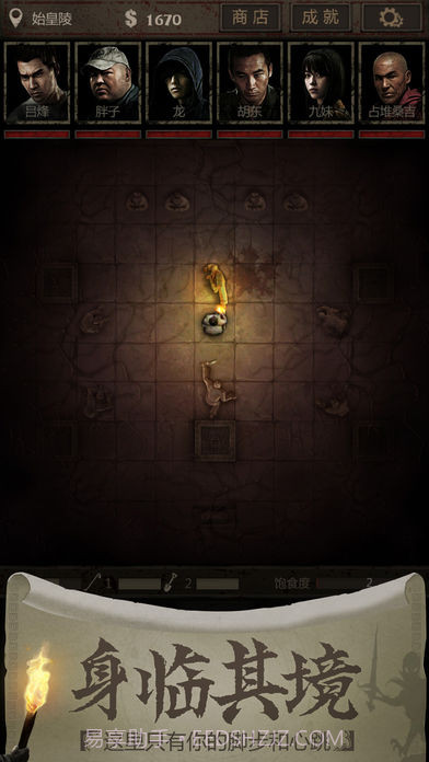 长生劫iOS版截图1