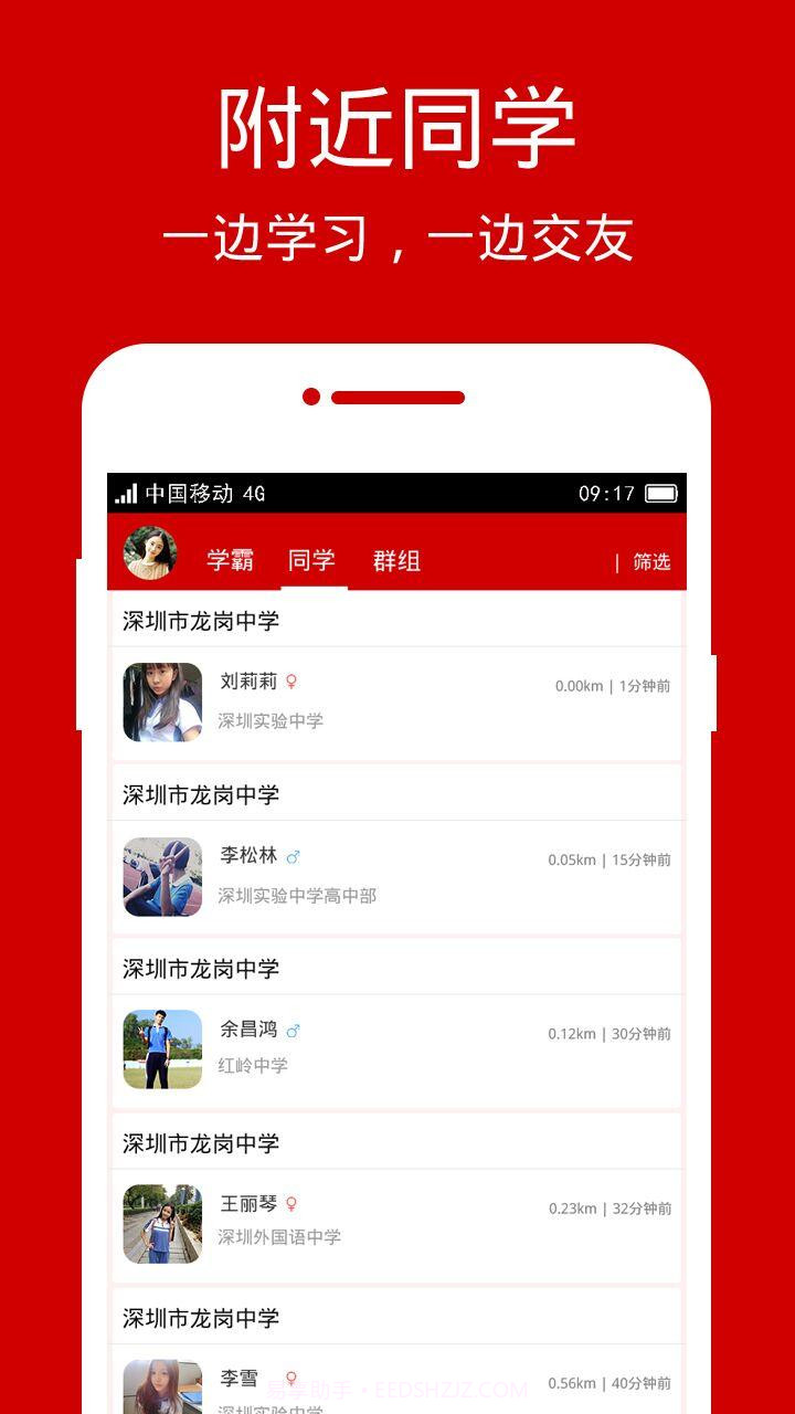 学霸说截图2 学霸说截图2