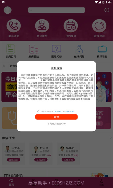 癫痫社区截图1 癫痫社区截图1