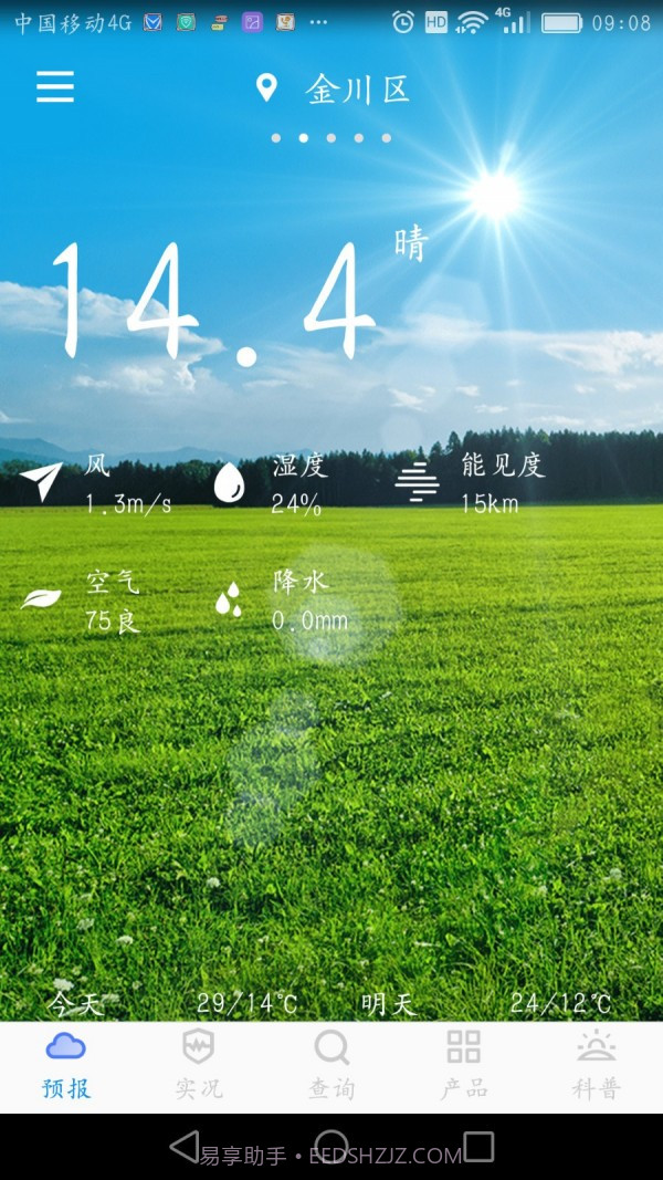 金昌气象截图2 金昌气象截图2