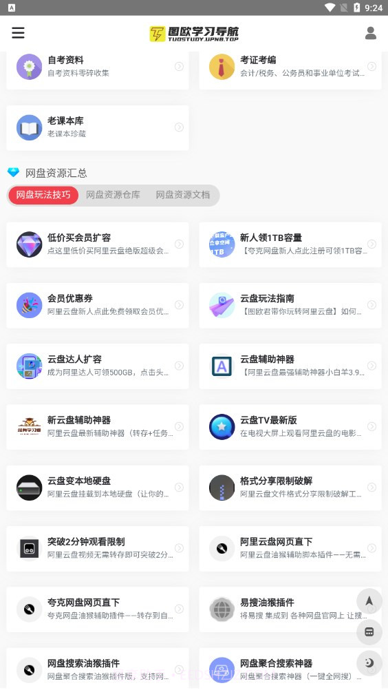 学习船仓截图3