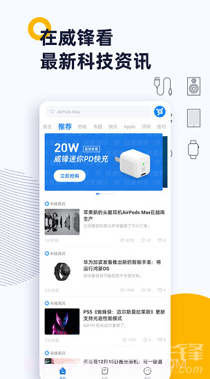 威锋(威锋论坛)V1.1 安卓最新版截图2