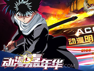 动漫嘉年华截图1