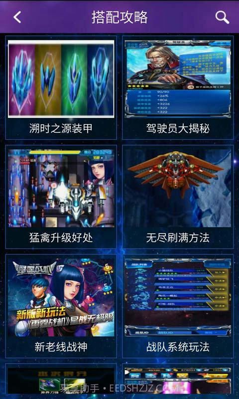 雷霆战机助手截图3