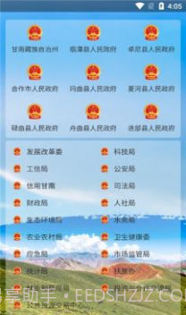 甘南州政府截图2 甘南州政府截图2