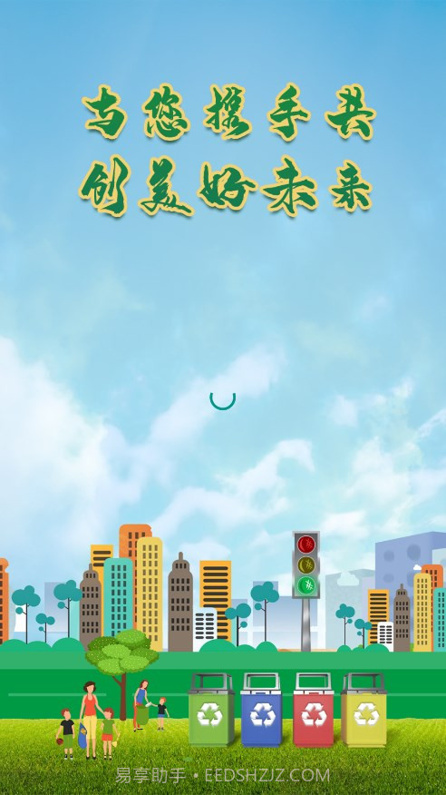 易晟环保截图4 易晟环保截图4