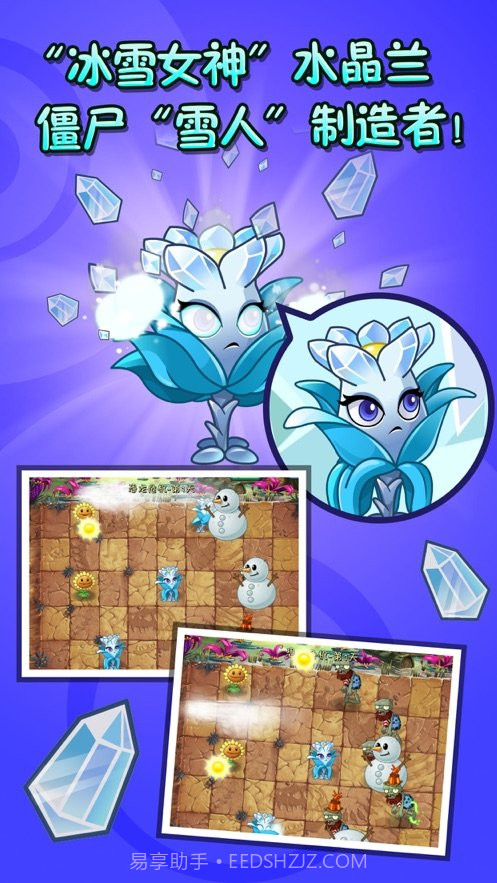 2019植物大战僵尸2最新版截图2 2019植物大战僵尸2最新版截图2