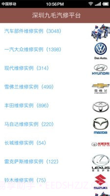 修车通截图2 修车通截图2