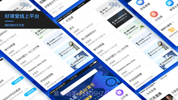 当代好课堂截图1 当代好课堂截图1