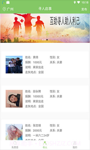 寻他手机定位截图3