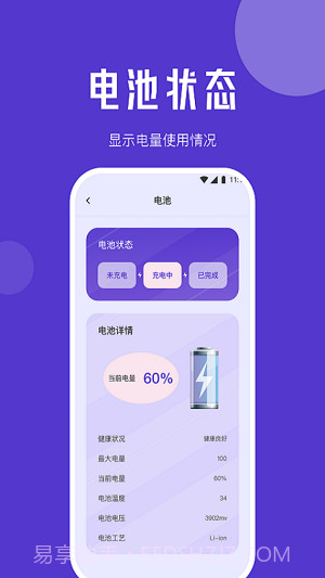 紫苏网络管家截图3
