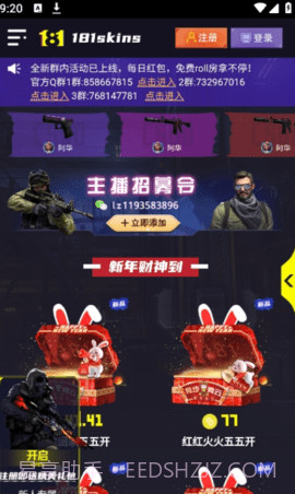 181skins截图2
