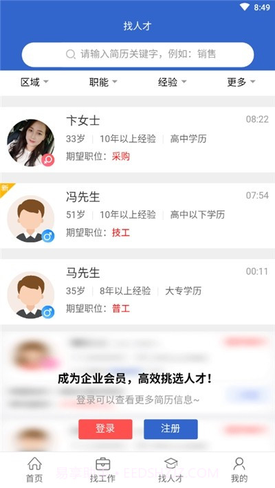 好聘圈app截图3