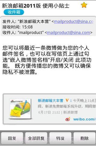 新浪手机邮截图6 新浪手机邮截图6